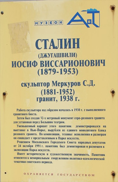 062-Памятник Сталину
